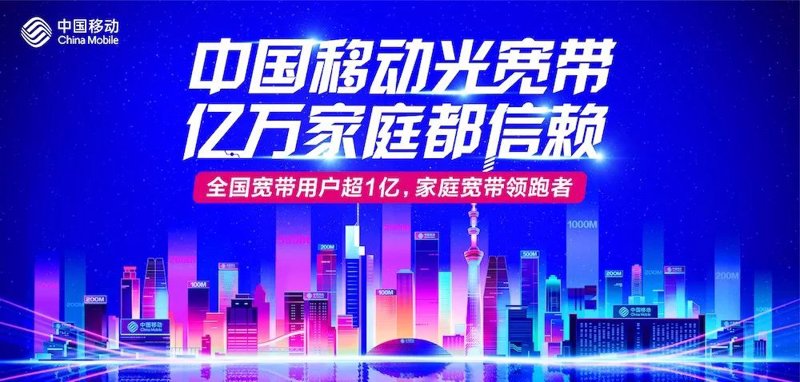 移动宽带