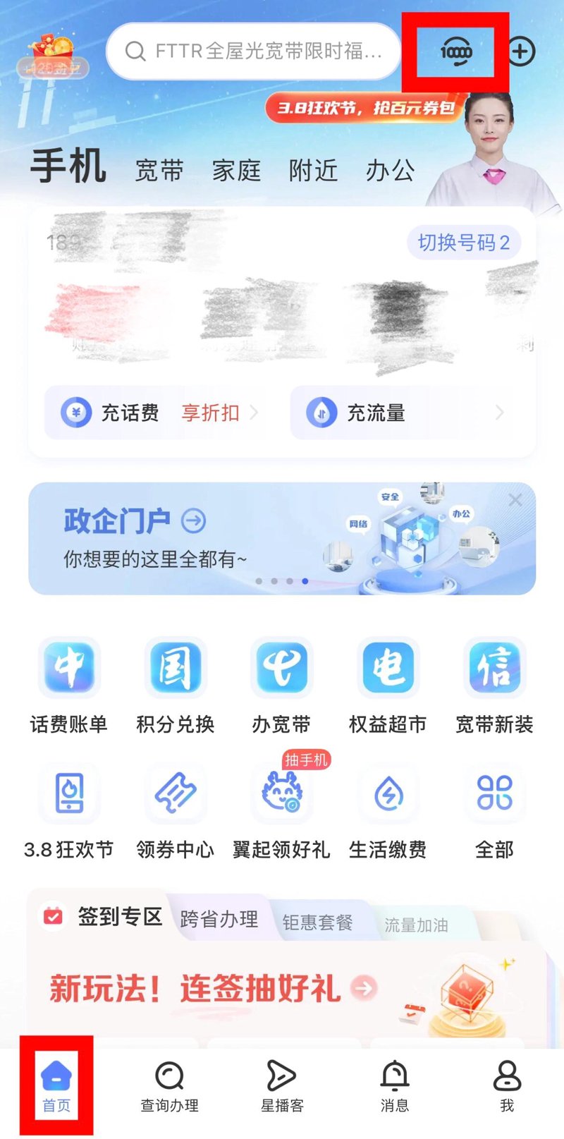 电信套餐